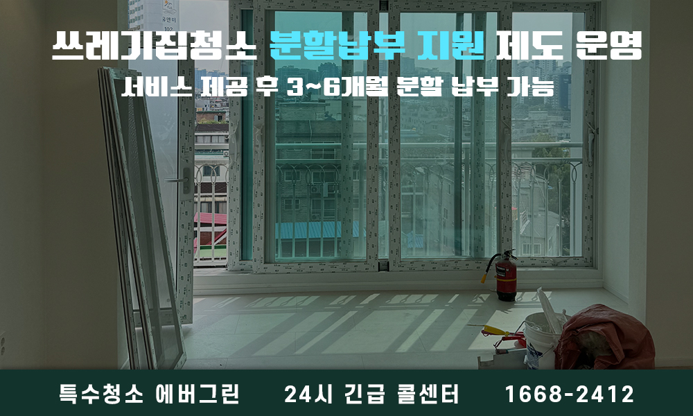 남양주 진접 쓰레기집청소