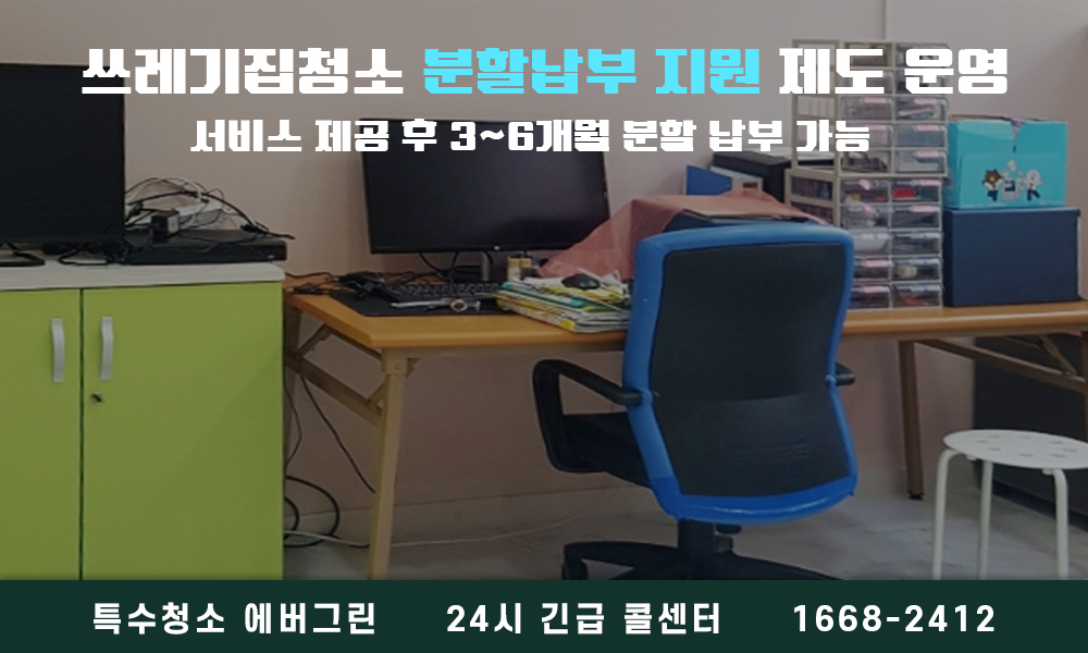 성동 광진 쓰레기집청소