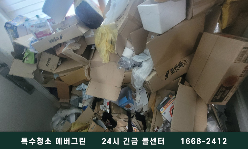 안산 상록구 쓰레기집청소