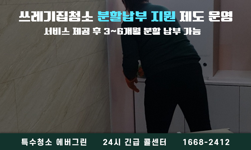 예천군 쓰레기집청소