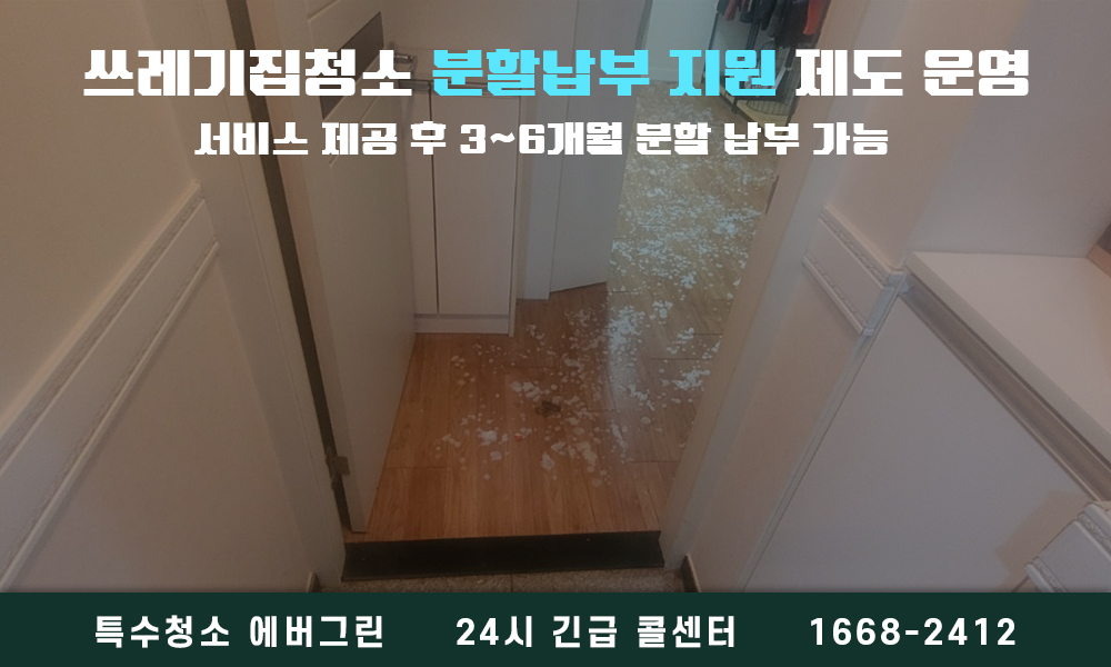 사천시 쓰레기집청소