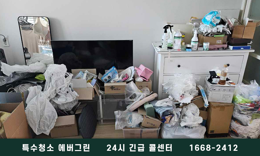 김포시 쓰레기집청소