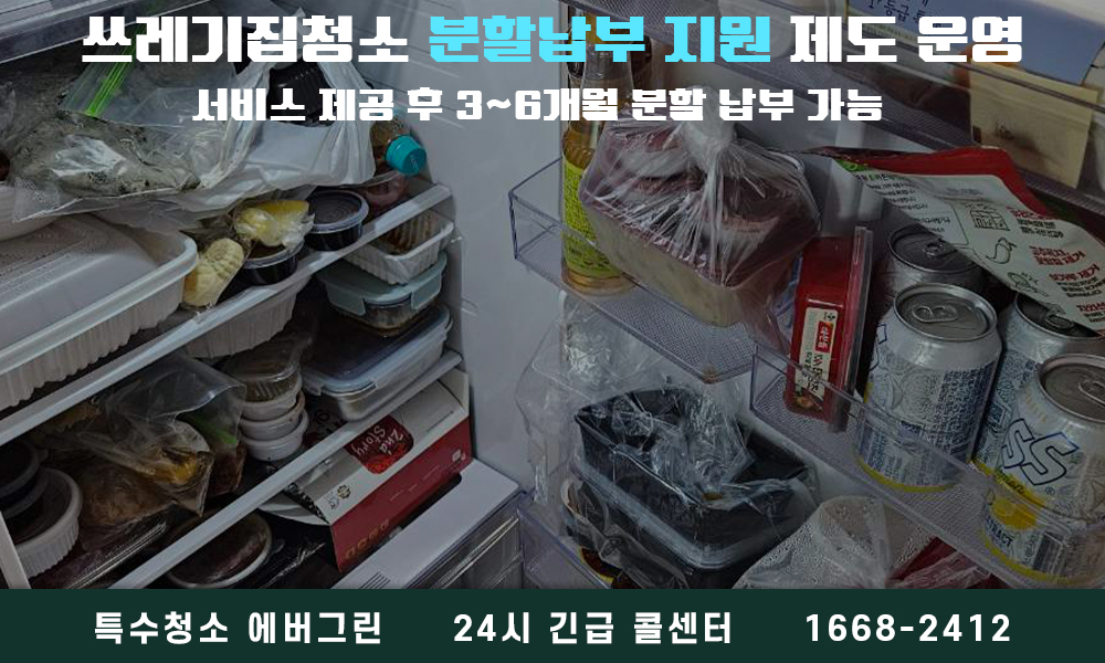 김포시 쓰레기집청소