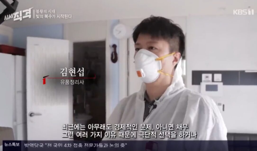 JTBC 밀착카메라 못 버리는 사람들 편에 출연한 특수청소 에버그린 대표