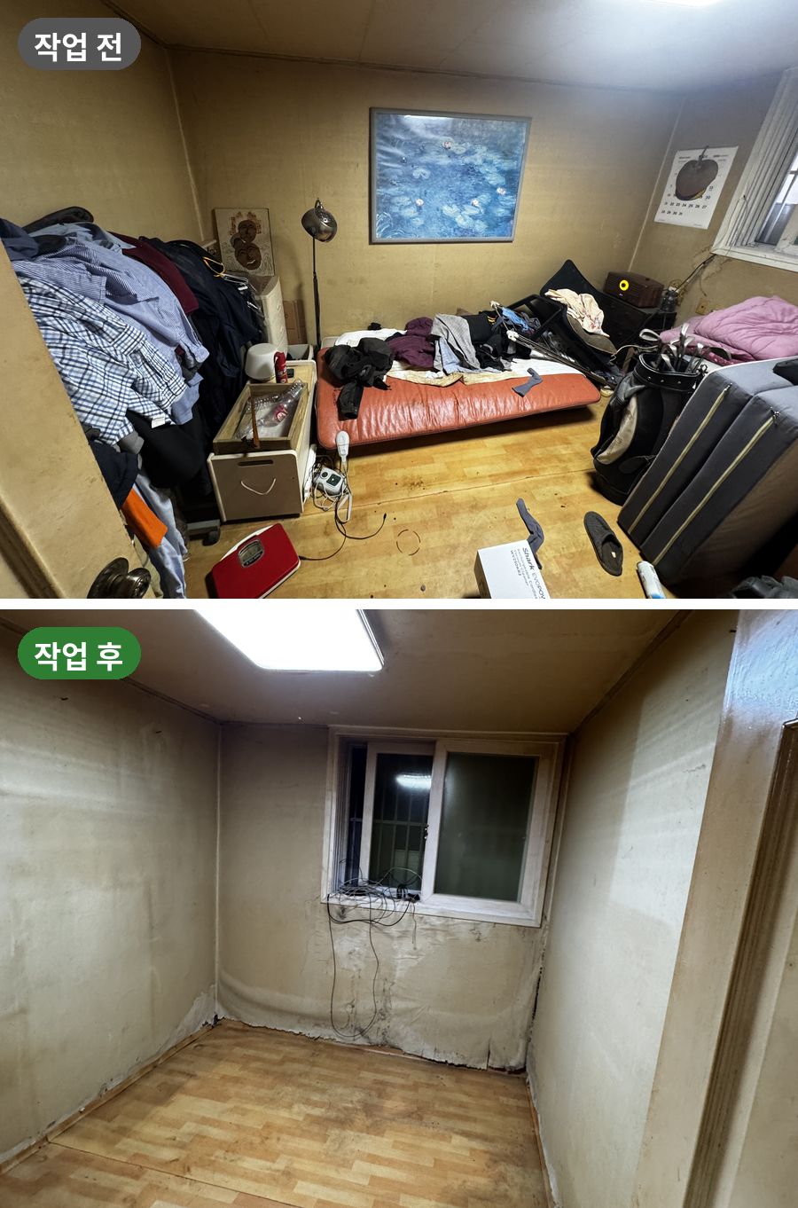 고독사 특수청소 방 내부 작업 전후 비교