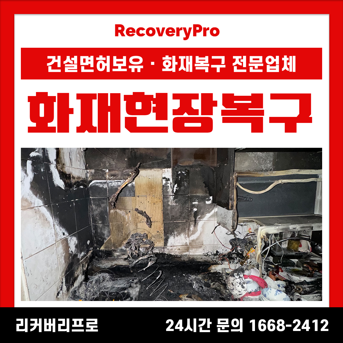 강서구 화재청소