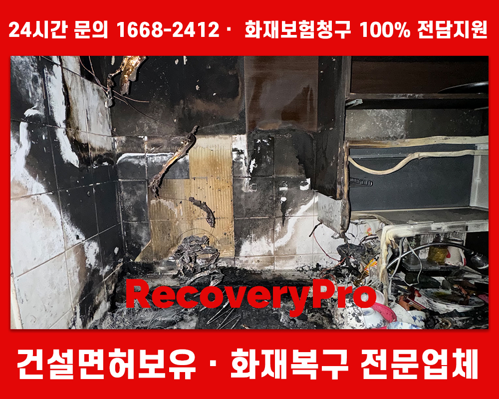 강서구 화재청소