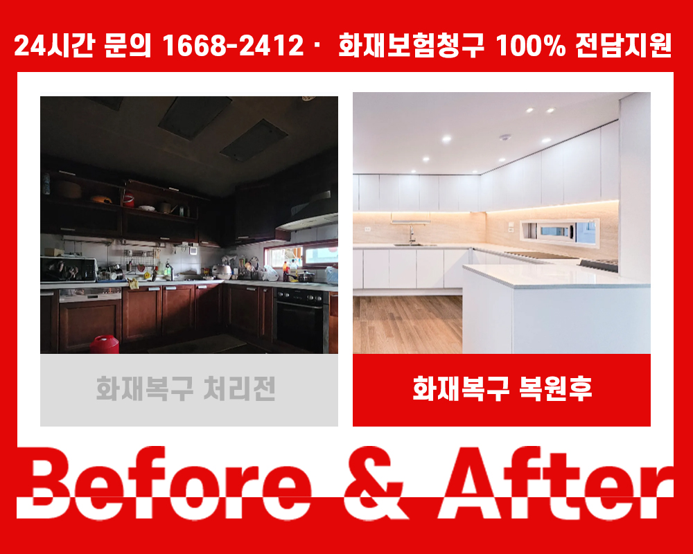 강서구 화재청소
