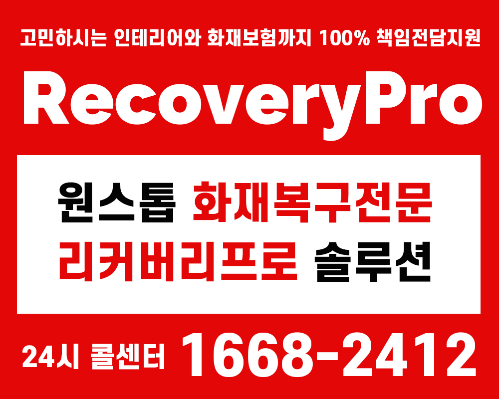 강서구 화재청소