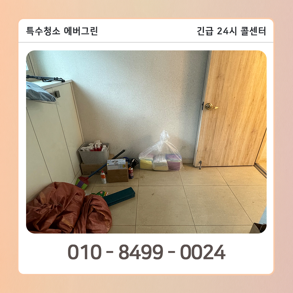 계양구 고독사청소