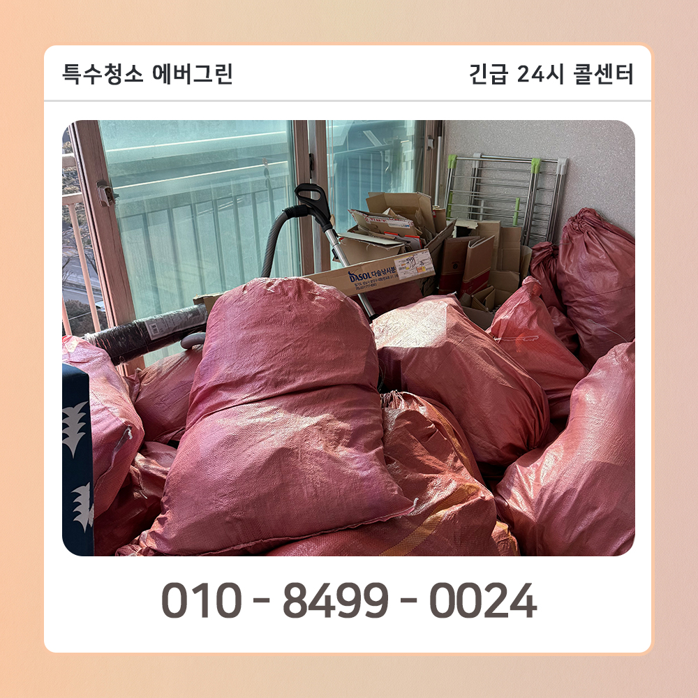 계양구 고독사청소