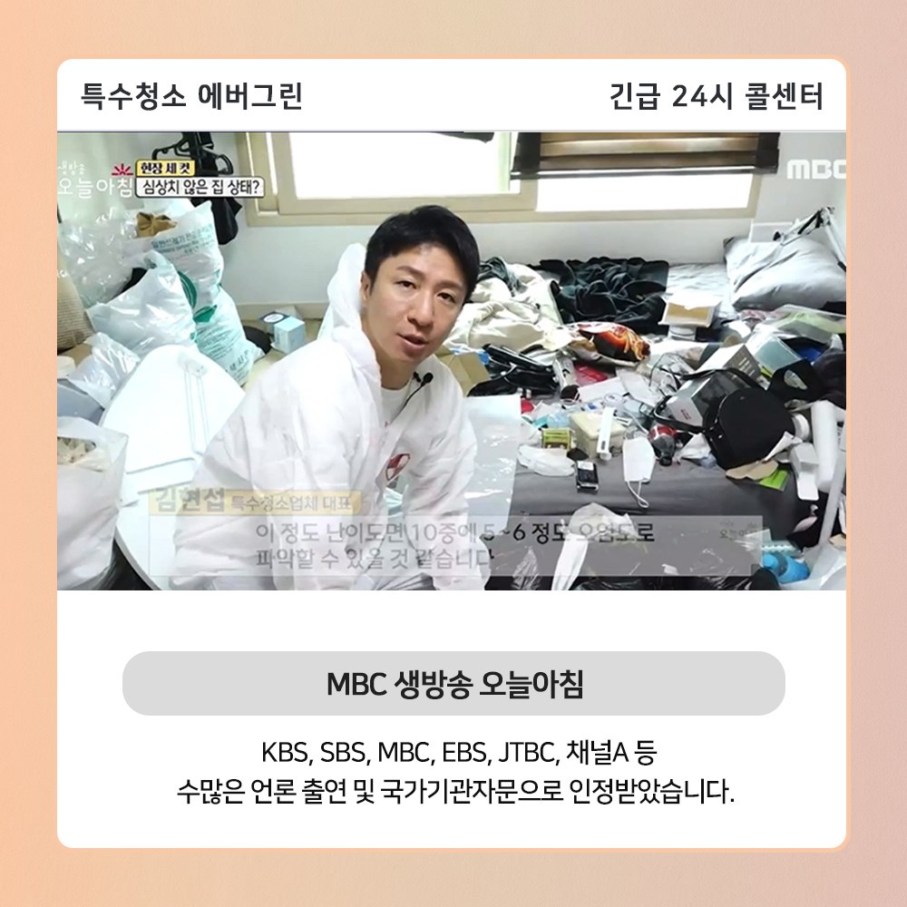 계양구 고독사청소