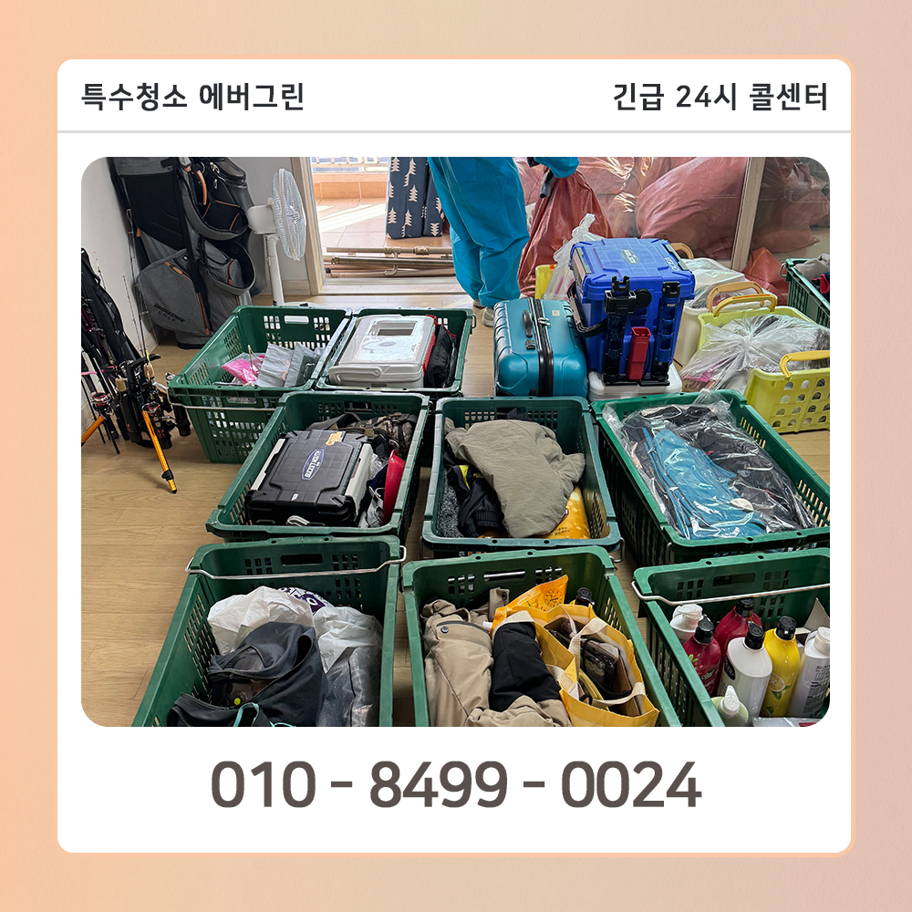 덕양구 고독사청소