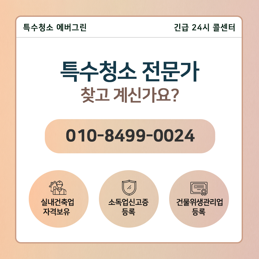 서울 영등포구 쓰레기집청소