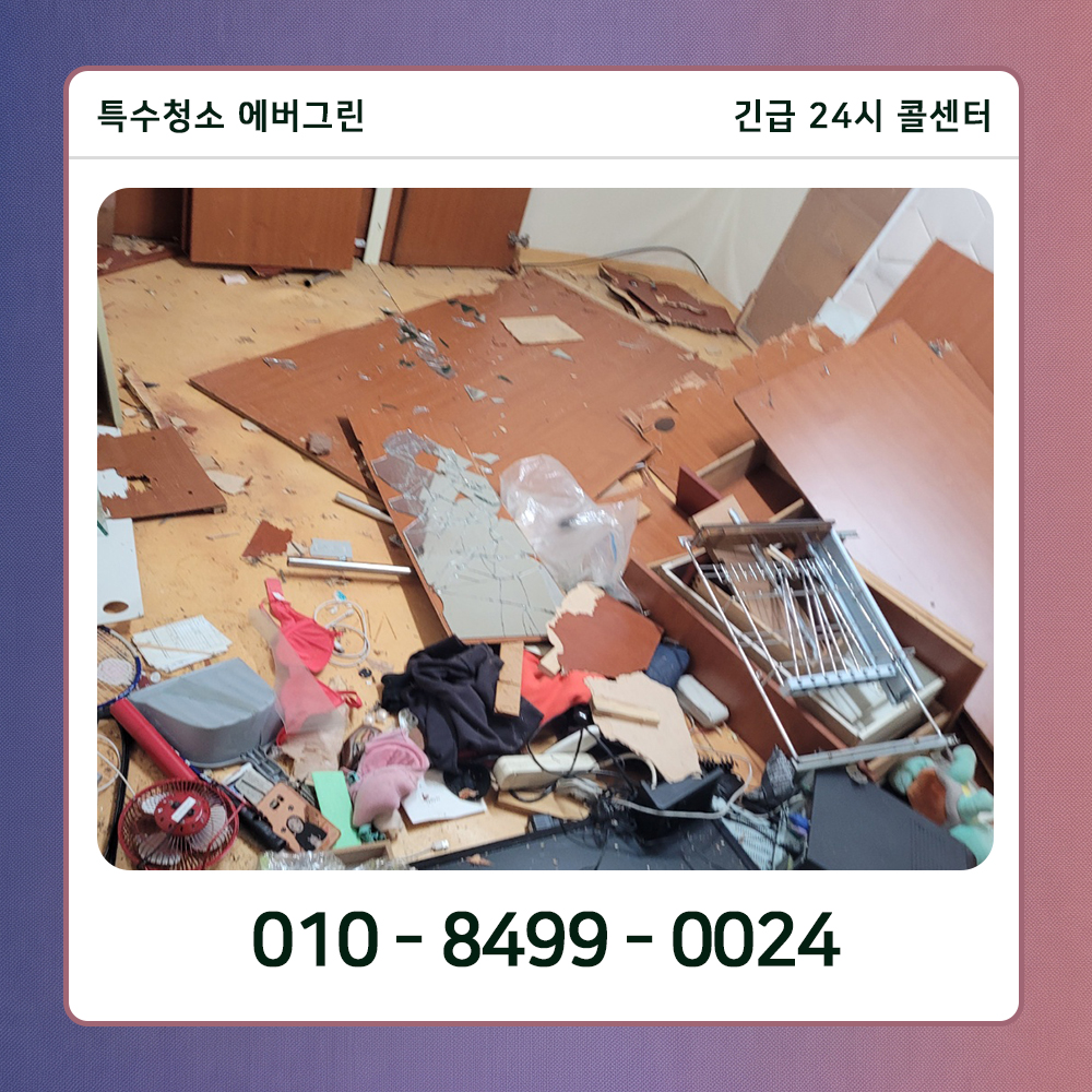송파구 쓰레기집청소