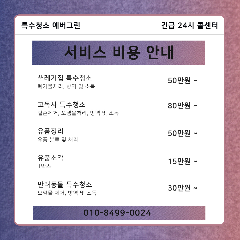 송파구 쓰레기집청소