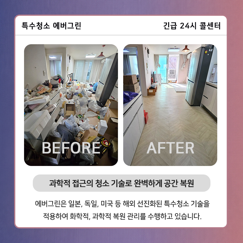 송파구 쓰레기집청소
