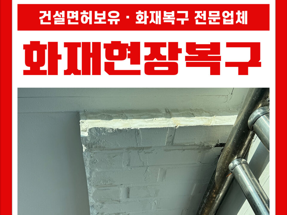 연신내 불광동 화재청소