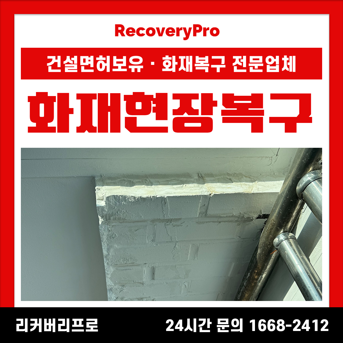 연신내 불광동 화재청소