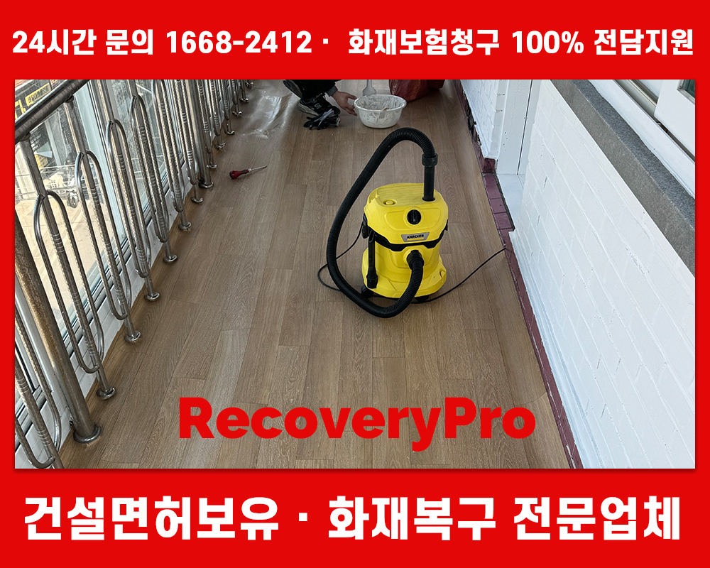 연신내 불광동 화재청소