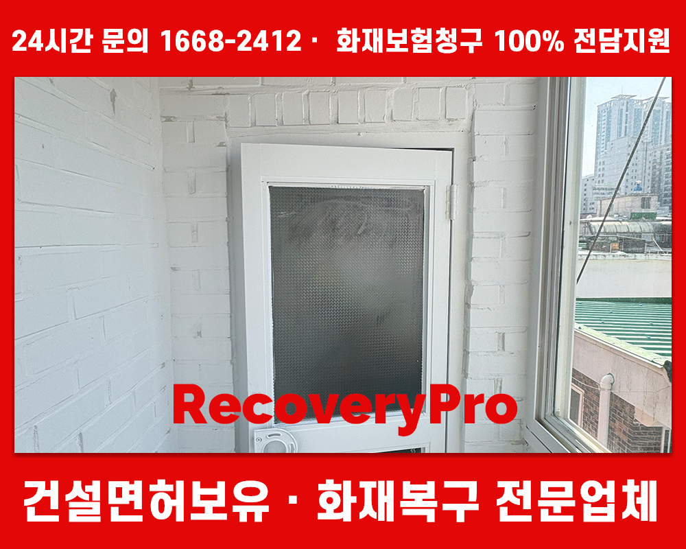 연신내 불광동 화재청소