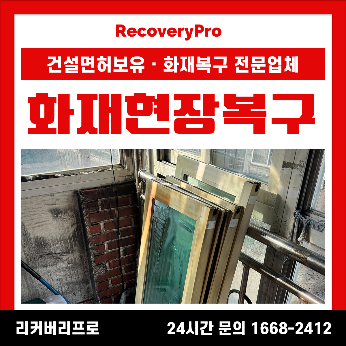 의정부 화재청소