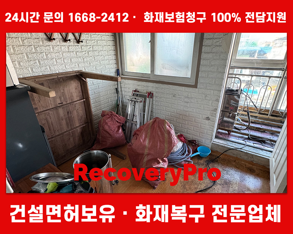 의정부 화재청소