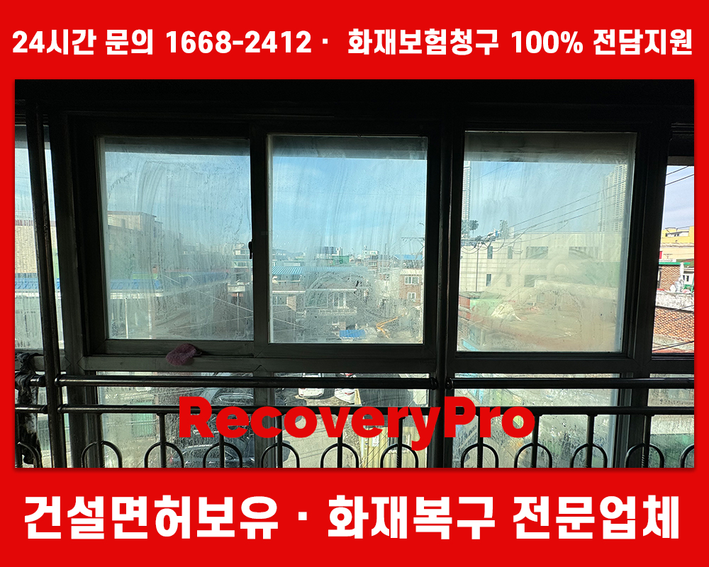 의정부 화재청소