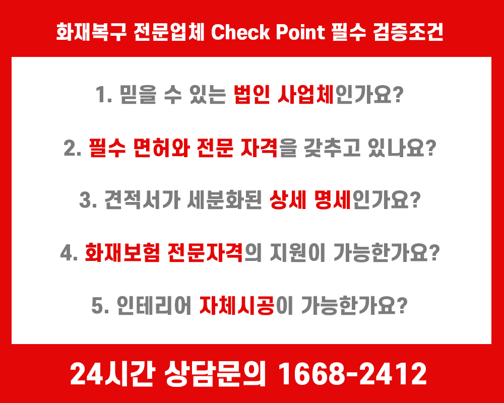 의정부 화재청소