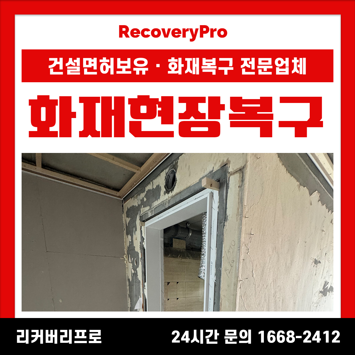 종로구 화재청소