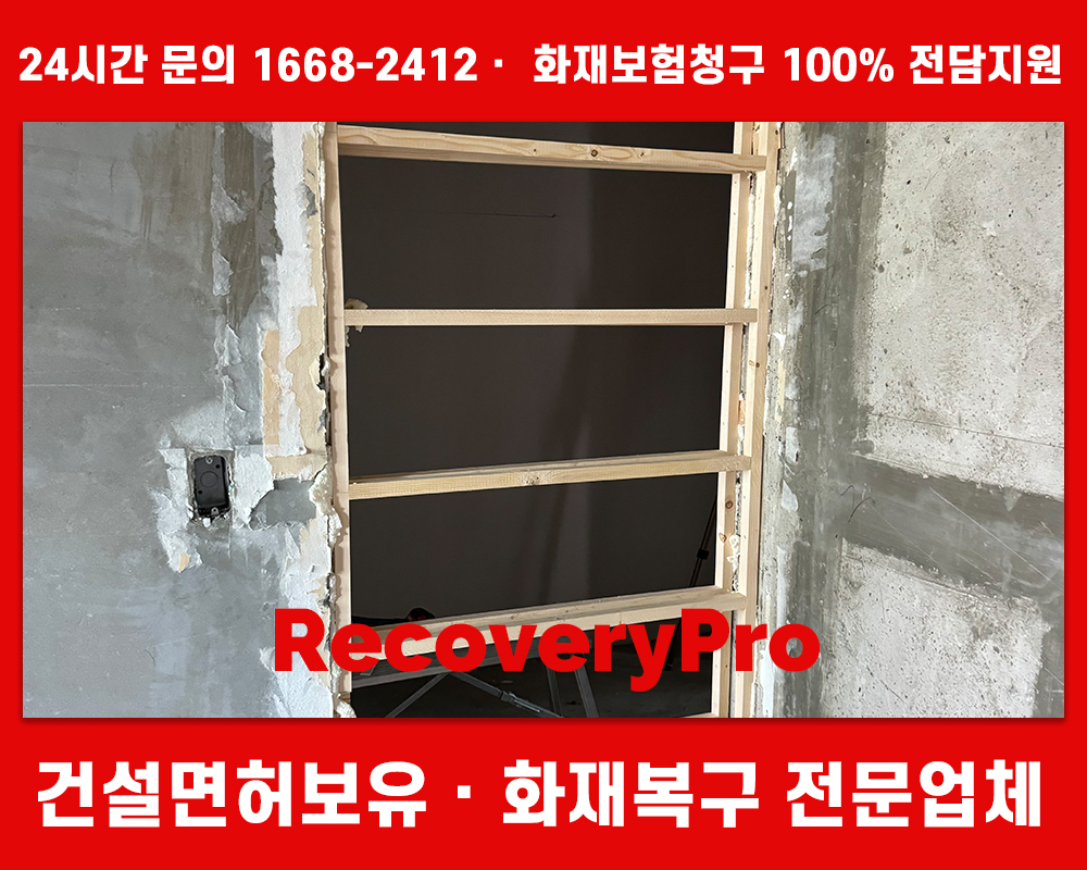 종로구 화재청소