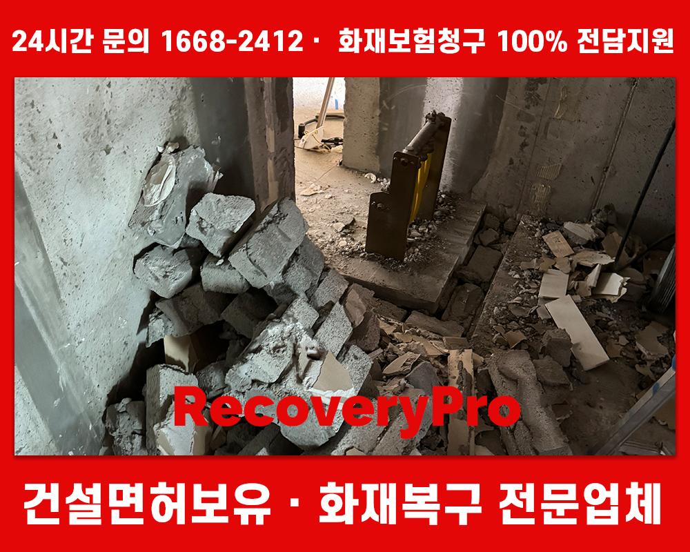 종로구 화재청소