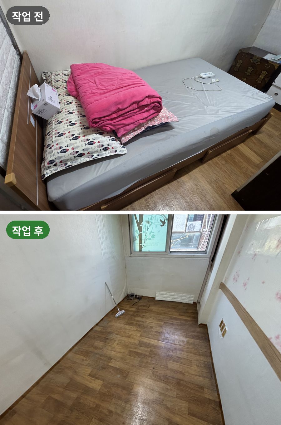 유품정리 침대 반출 작업 전후 비교