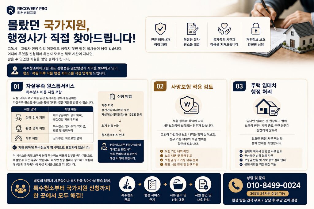 강동구 고독사청소