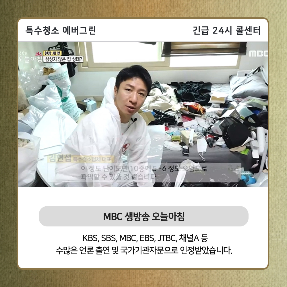강동구 고독사청소