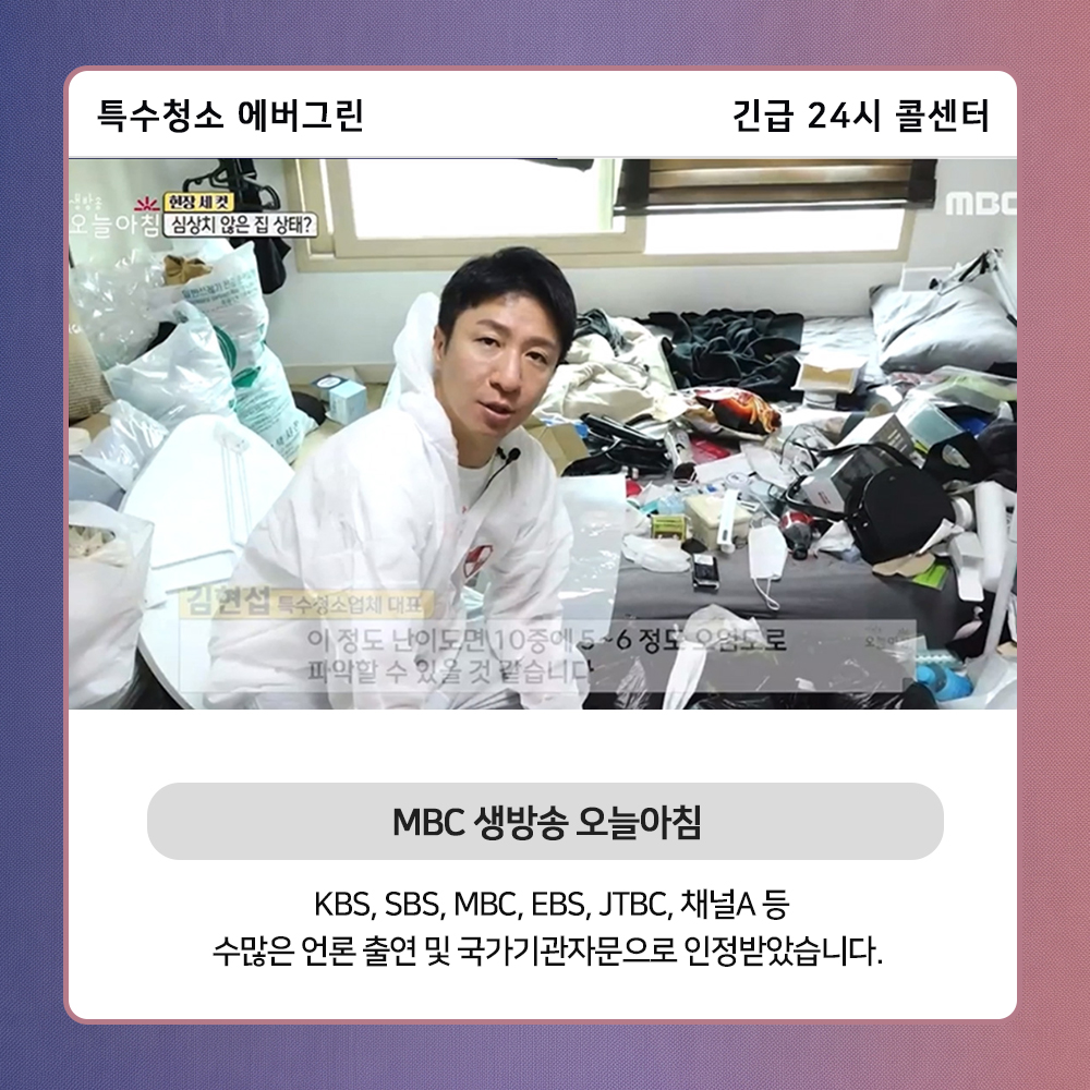 강동구 쓰레기집청소