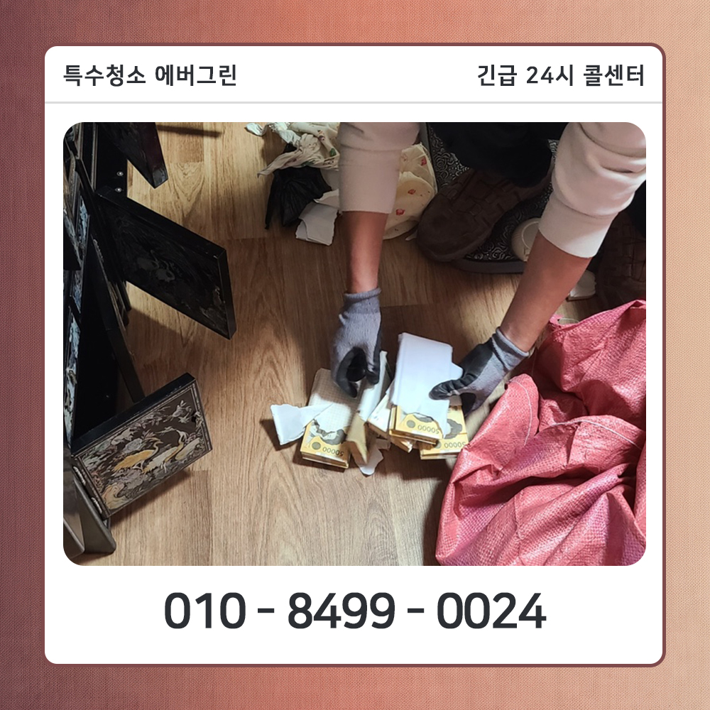 노원구 유품정리