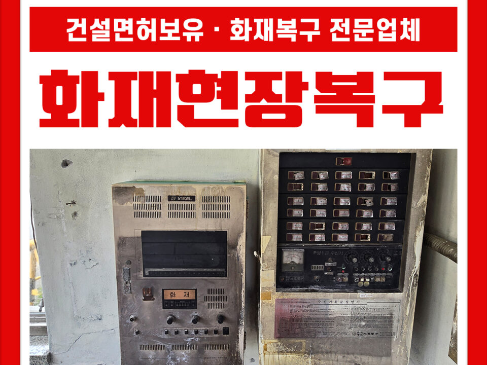 성동구 화재청소