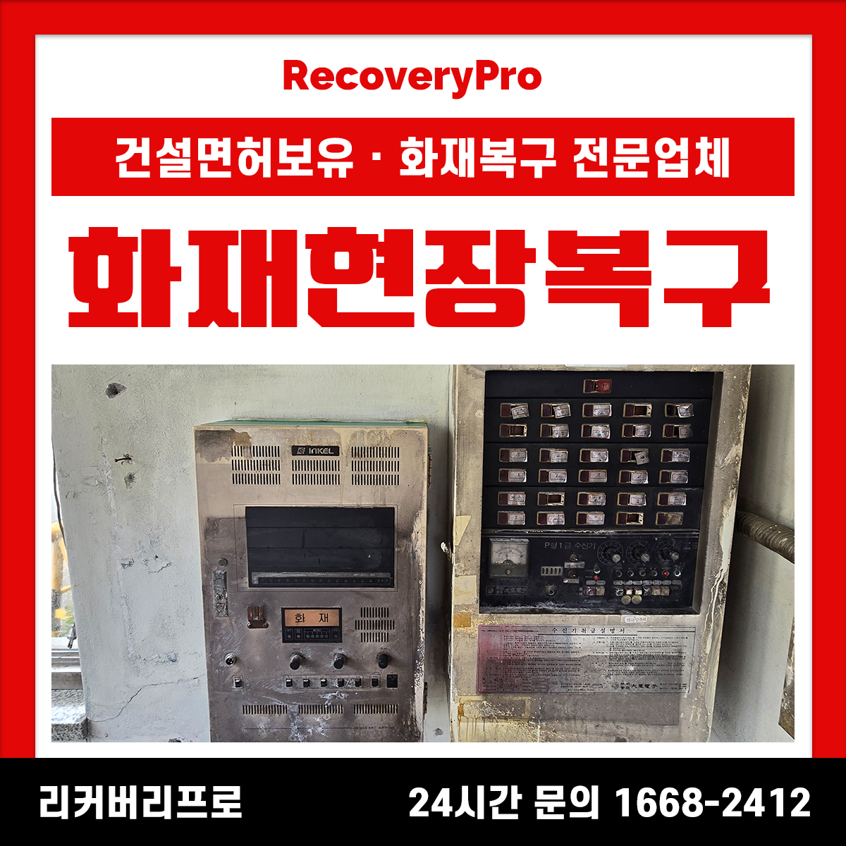 성동구 화재청소