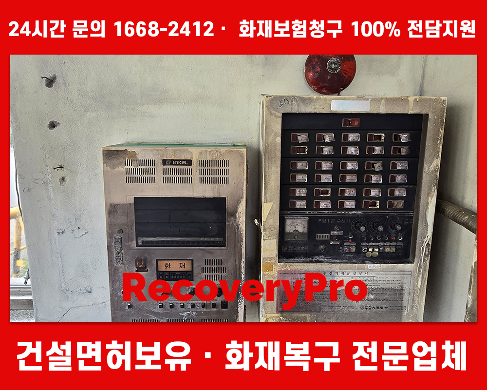 성동구 화재청소