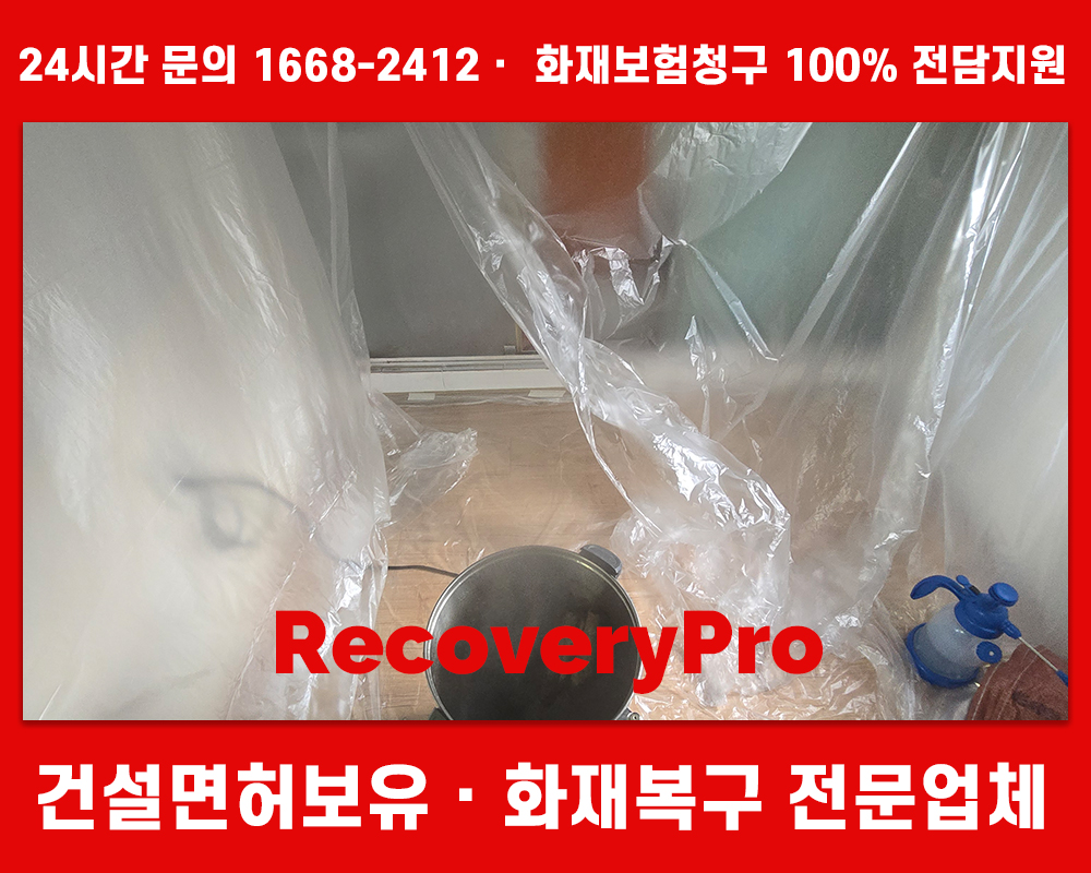 성동구 화재청소