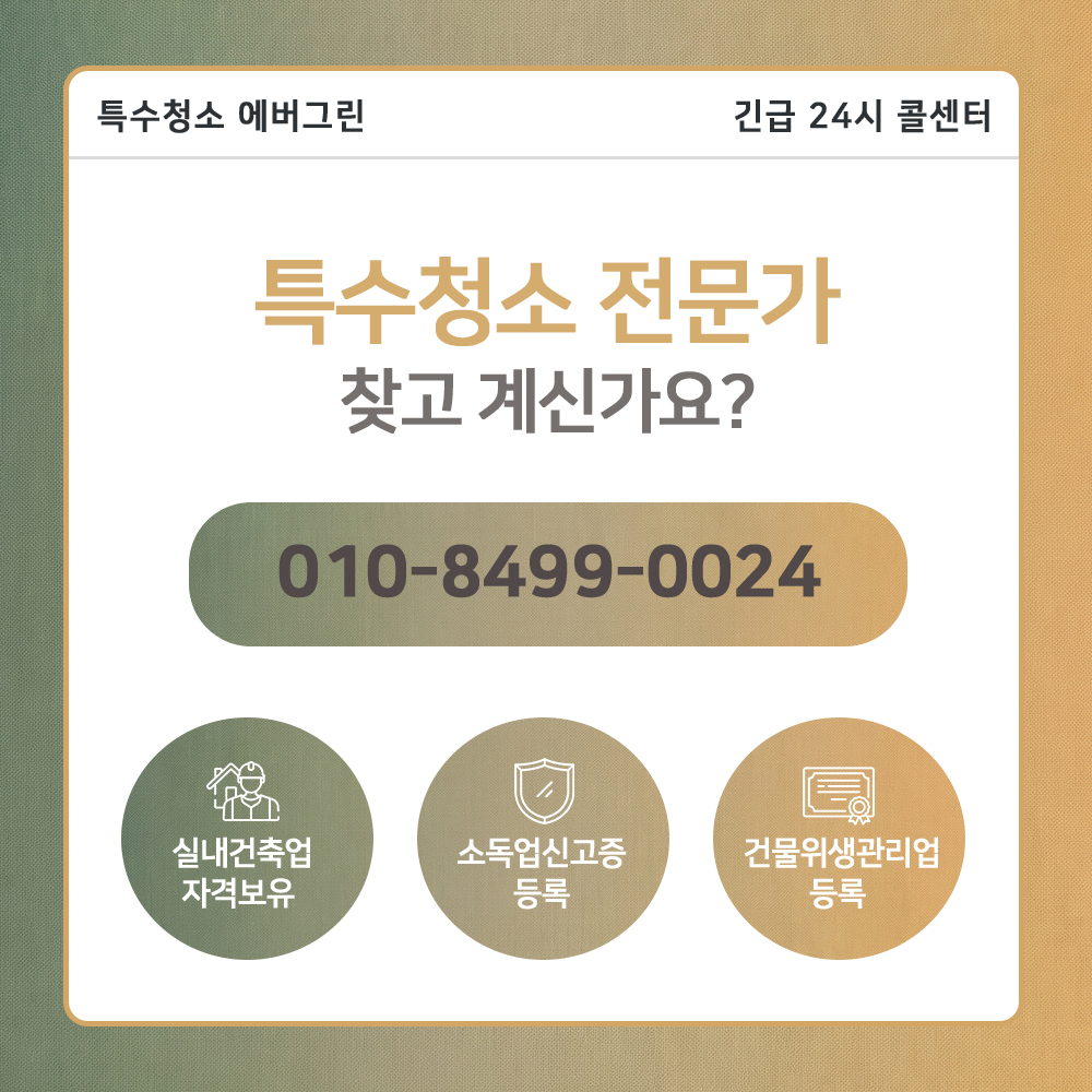 영등포구 고독사청소