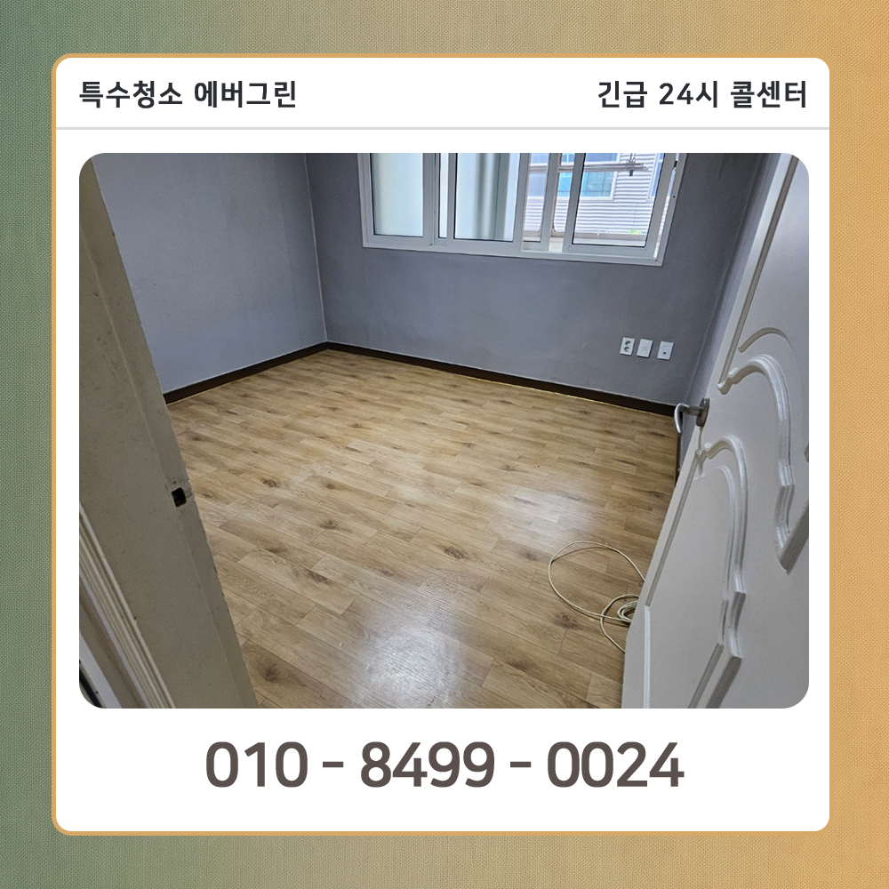 영등포구 고독사청소