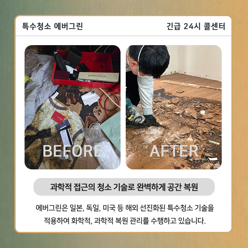 영등포구 고독사청소